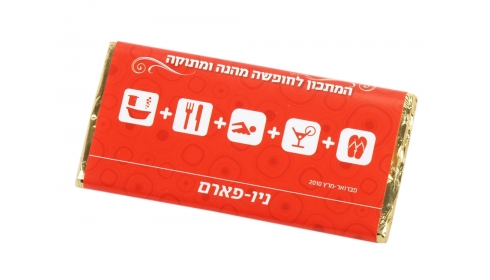 שוקולד ממותג