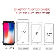 תופסן טלפון נייד לאופניים