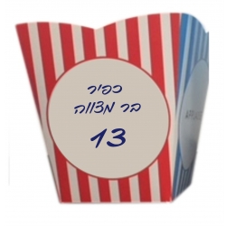 מארז פופקורן לאירועי שמחה