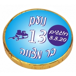 מטבע שוקולד לבת / בר מצווה