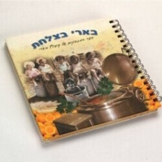 ספר מתכונים של עובדי החברה