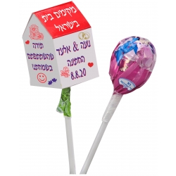 הסוכריה עם הבית