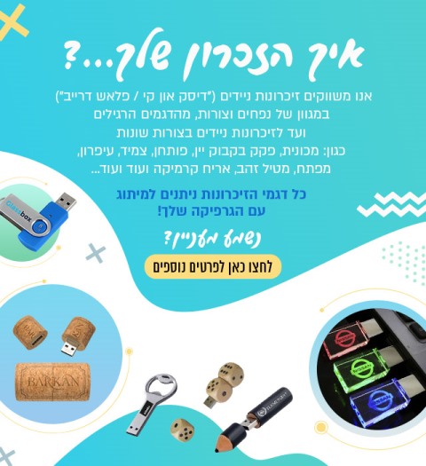 זכרון-נייד_מובייל